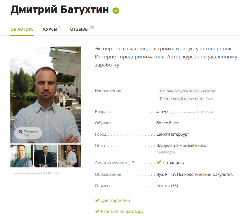дмитрий батухтин дмитрий батухтин