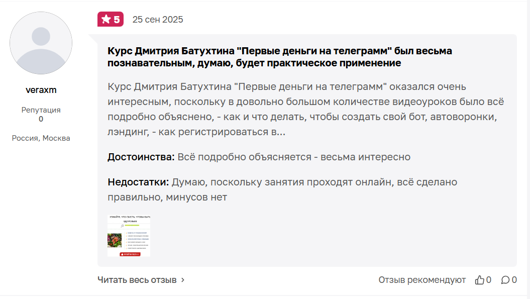 дмитрий батухтин курс дмитрий батухтин курс