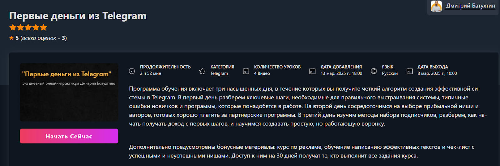 дмитрий батухтин обман дмитрий батухтин обман