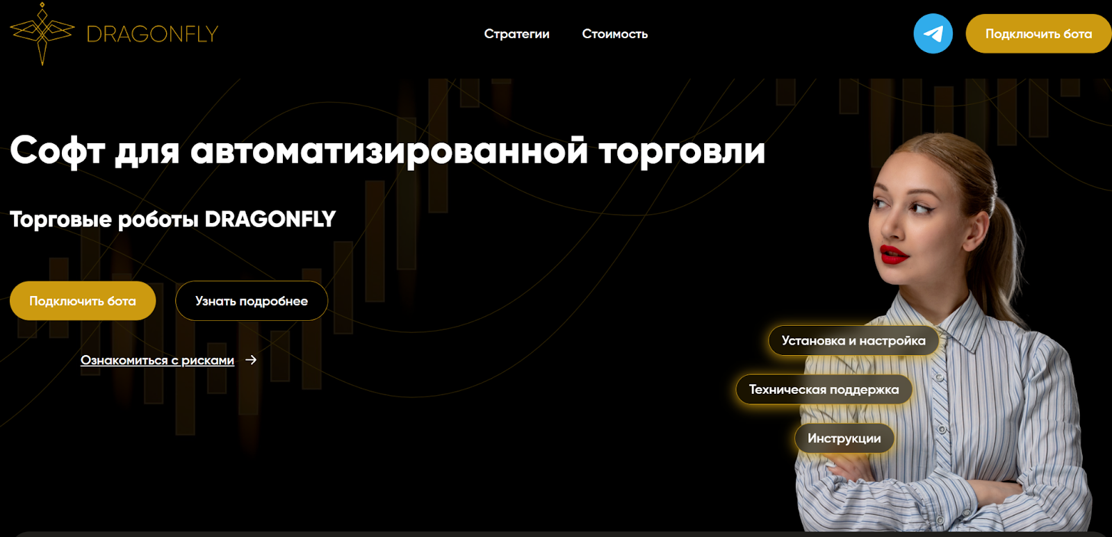 драгонфлай бот драгонфлай бот