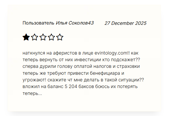 evintology evintology