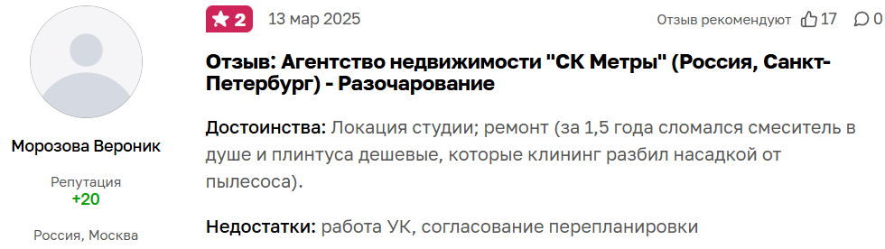 ГК «Метры» СПБ отзывы реальные ГК «Метры» СПБ отзывы реальные