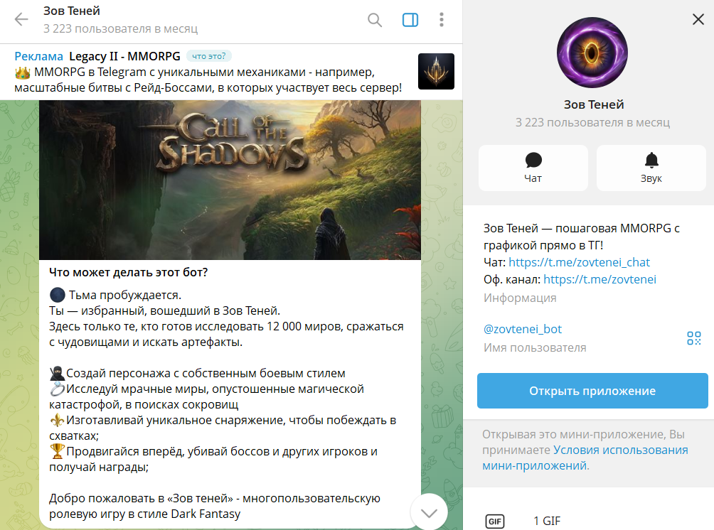 игра телеграм зов теней отзывы игра телеграм зов теней отзывы