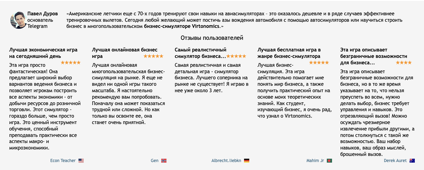 игра виртономика игра виртономика