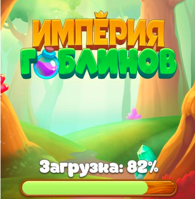 империя гоблинов империя гоблинов