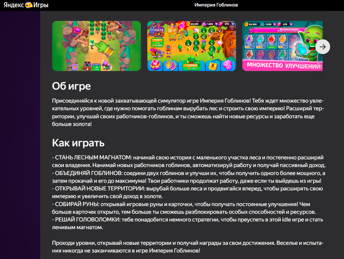 империя гоблинов отзывы империя гоблинов отзывы