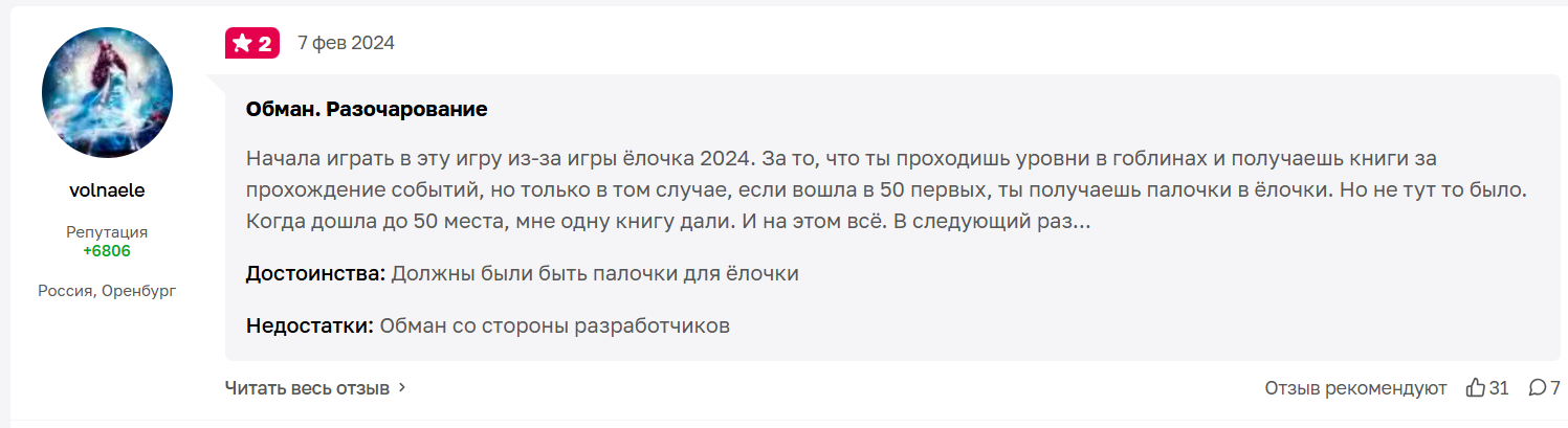 империя гоблинов отзывы империя гоблинов отзывы