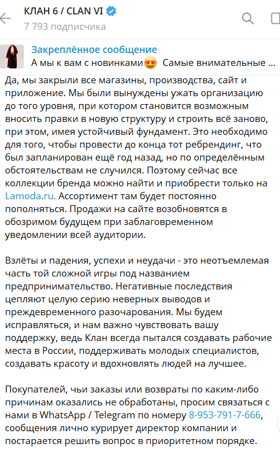 клан 6 клан 6