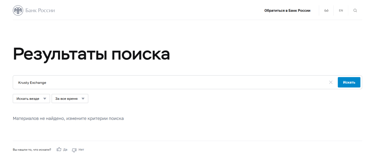 krusty exchange отзывы krusty exchange отзывы