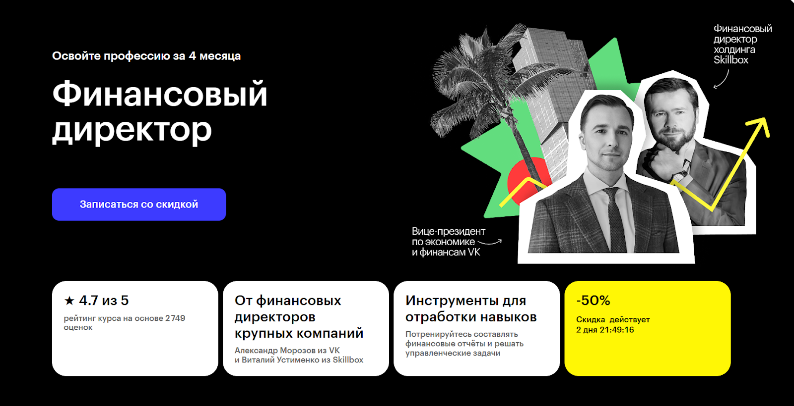 курс финансовый директор skillbox отзывы курс финансовый директор skillbox отзывы