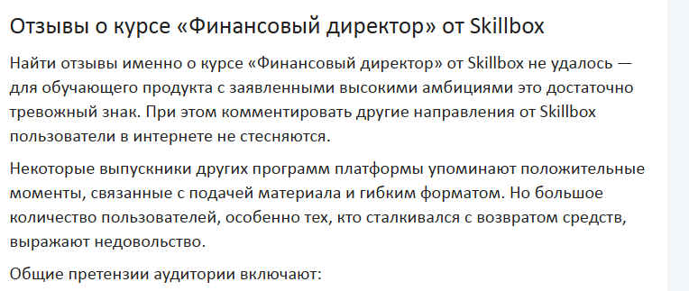 курс финансовый директор skillbox отзывы курс финансовый директор skillbox отзывы