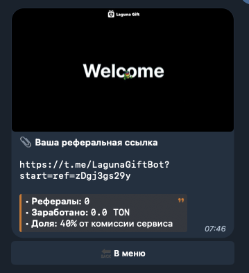 лагуна гифт бот лагуна гифт бот