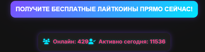 «Лайткоинфарм» «Лайткоинфарм»