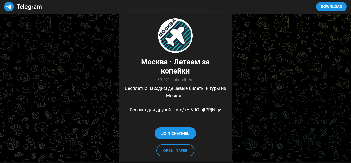 летаем за копейки летаем за копейки