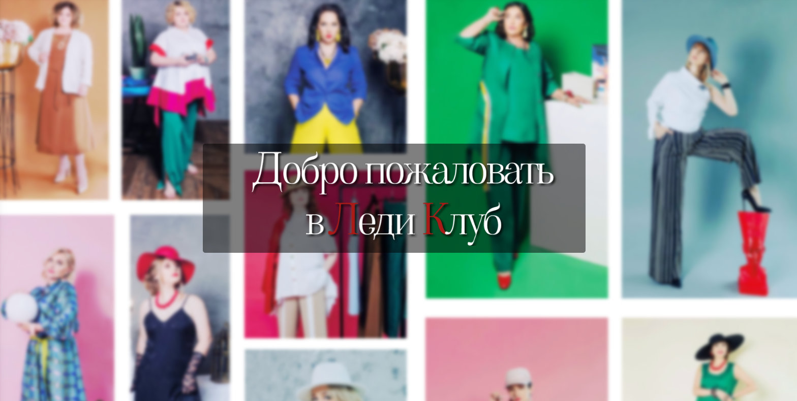 лига успешных женщин лига успешных женщин