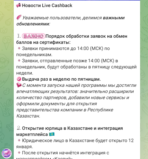 лив кешбэк лив кешбэк
