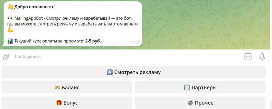 mailingappbot правда mailingappbot правда