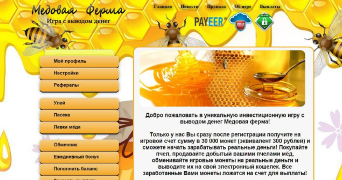 медовая ферма отзывы медовая ферма отзывы
