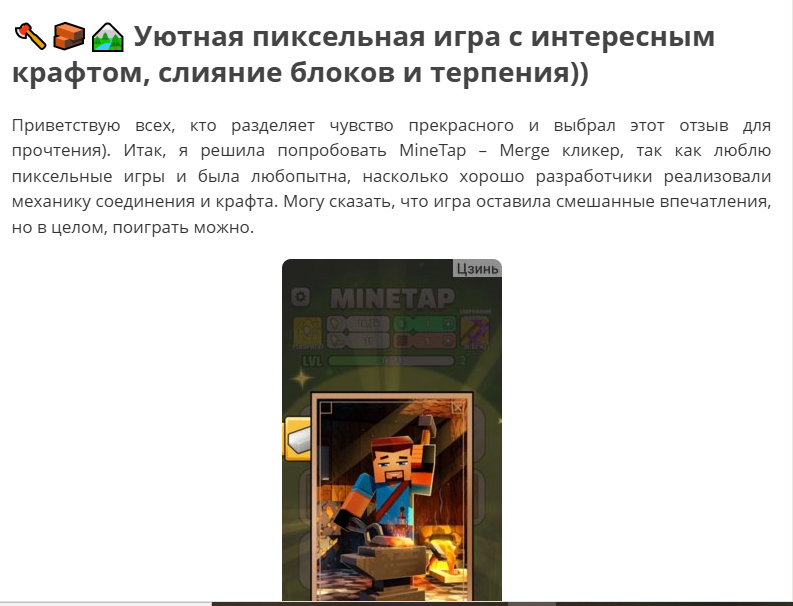 minetap merge кликер отзывы minetap merge кликер отзывы