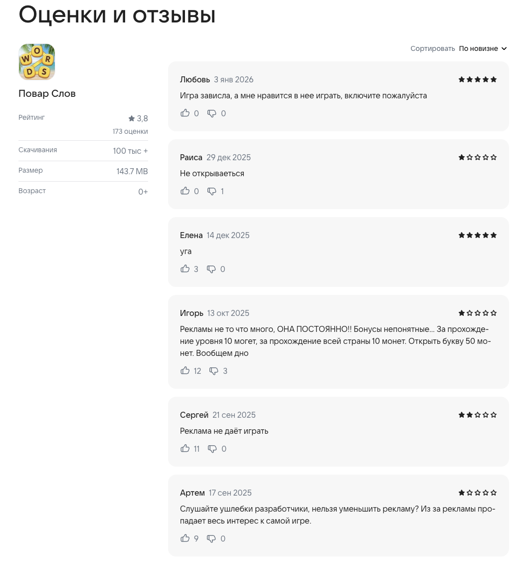 мобильное-приложение повар слов мобильное-приложение повар слов