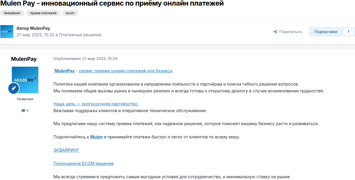 mulenpay разоблачение mulenpay разоблачение