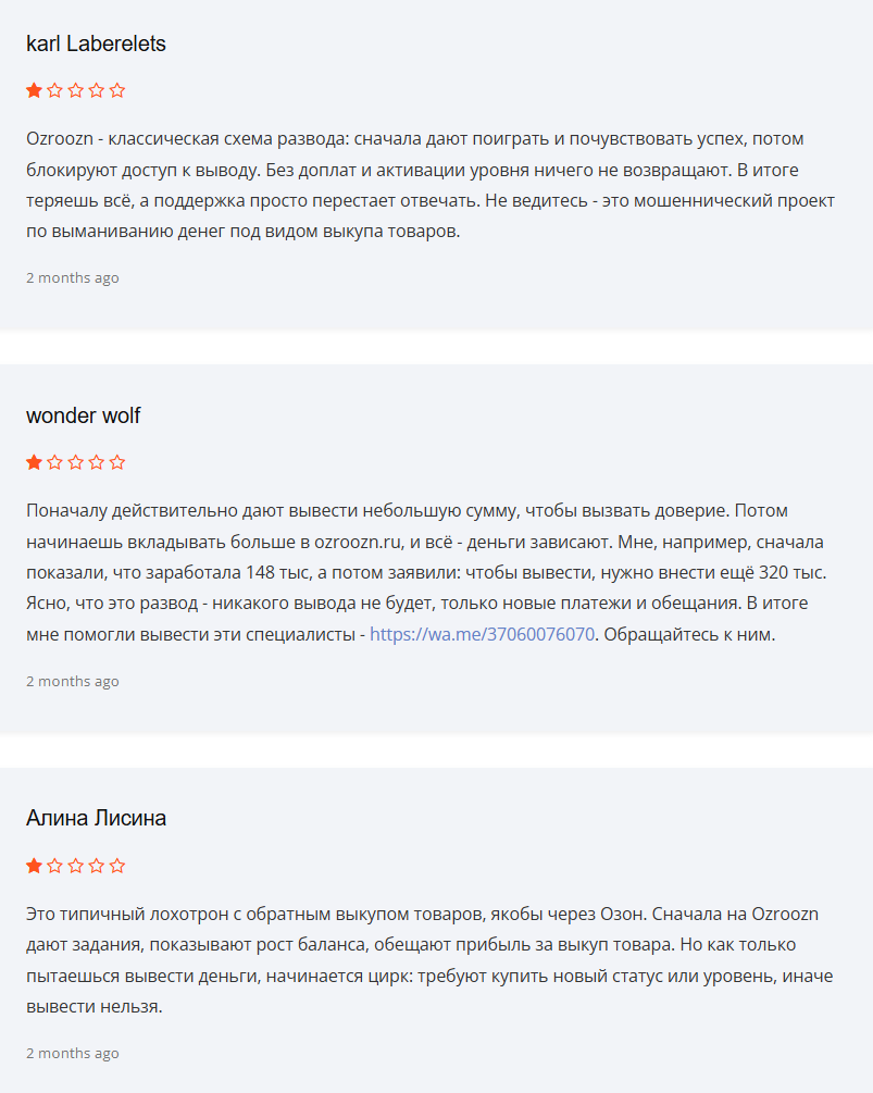 orozoons ru отзывы orozoons ru отзывы