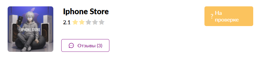 отзывы iphone store телеграм отзывы iphone store телеграм