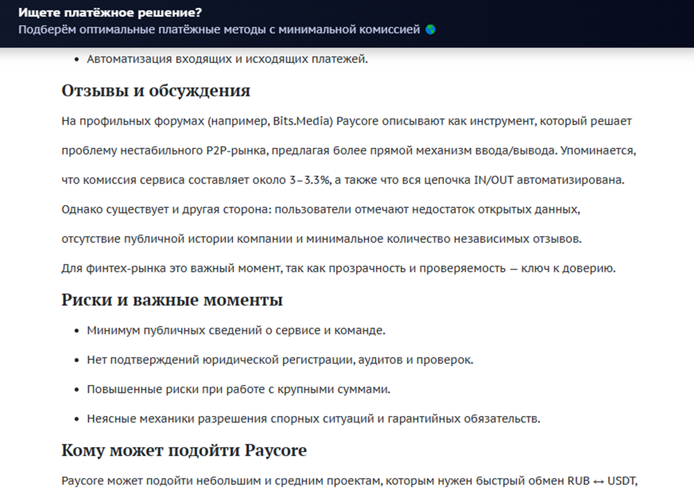 paycore pw отзывы paycore pw отзывы