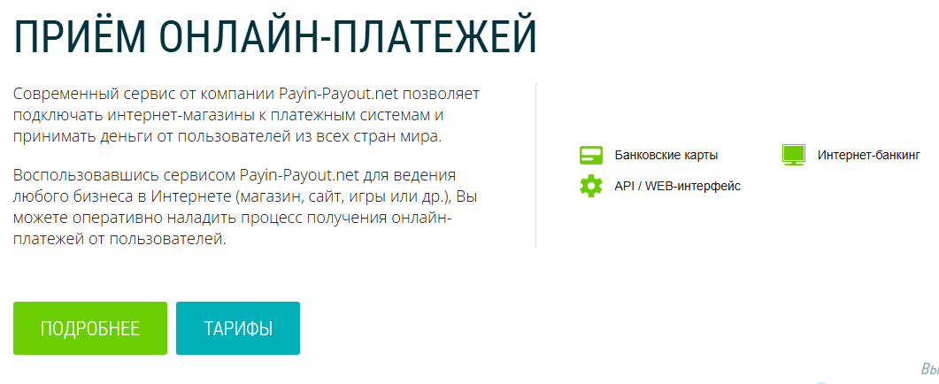payin payout payin payout