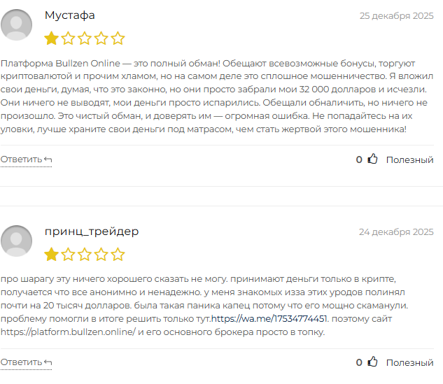 platform bullzen online отзывы platform bullzen online отзывы