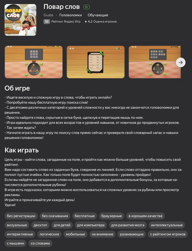 повар слов повар слов