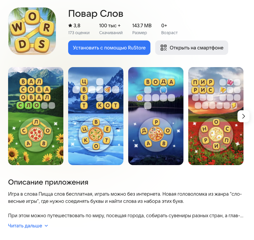 повар слов игра повар слов игра