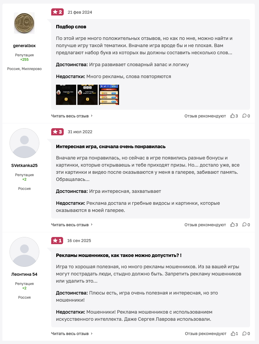 повар слов отзывы об игре повар слов отзывы об игре