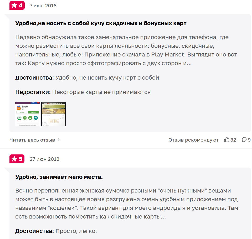 приложение кошелек дисконтные карты приложение кошелек дисконтные карты