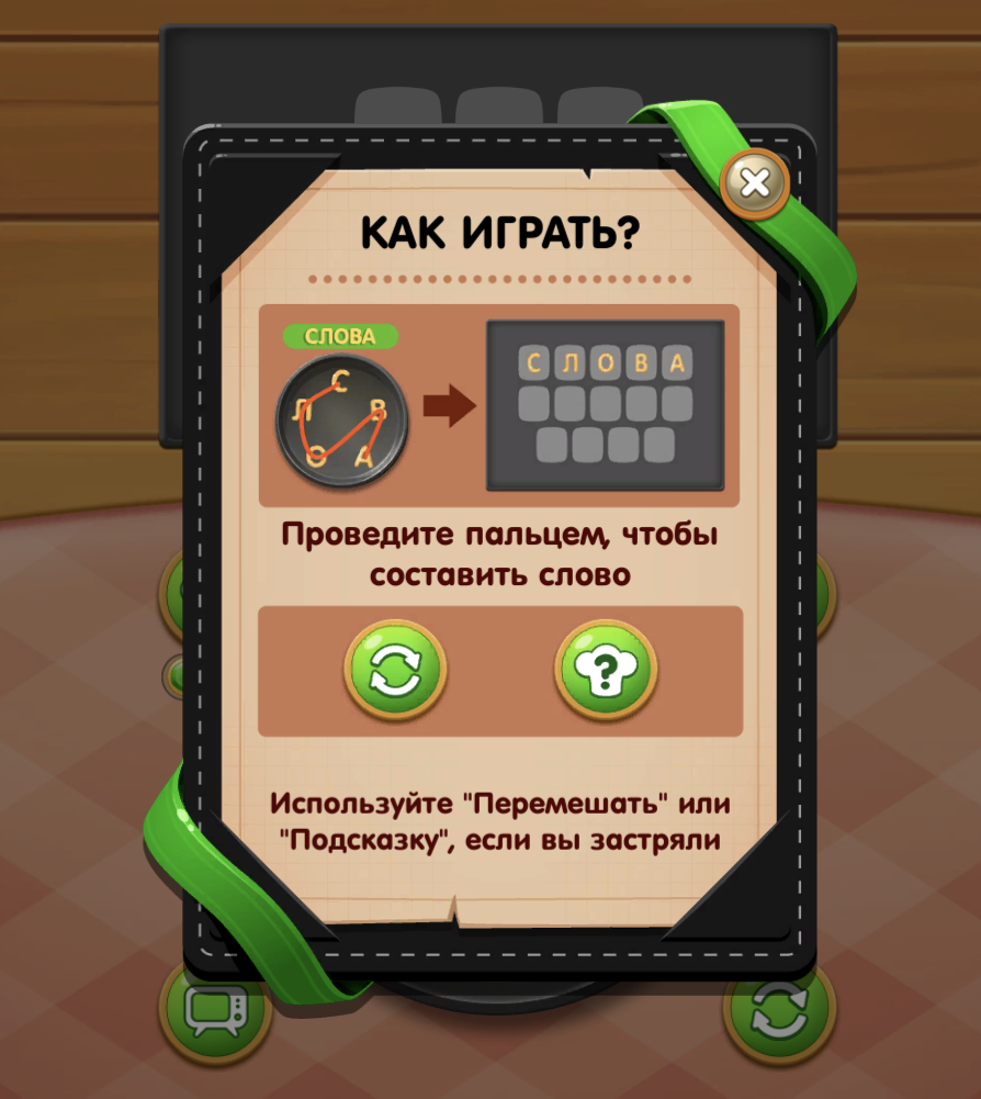 программа повар слов программа повар слов