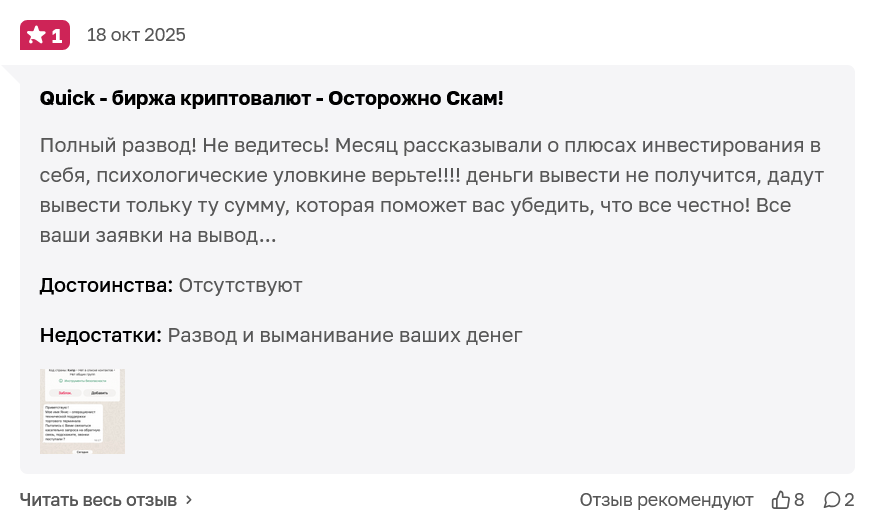 quick биржа отзывы quick биржа отзывы