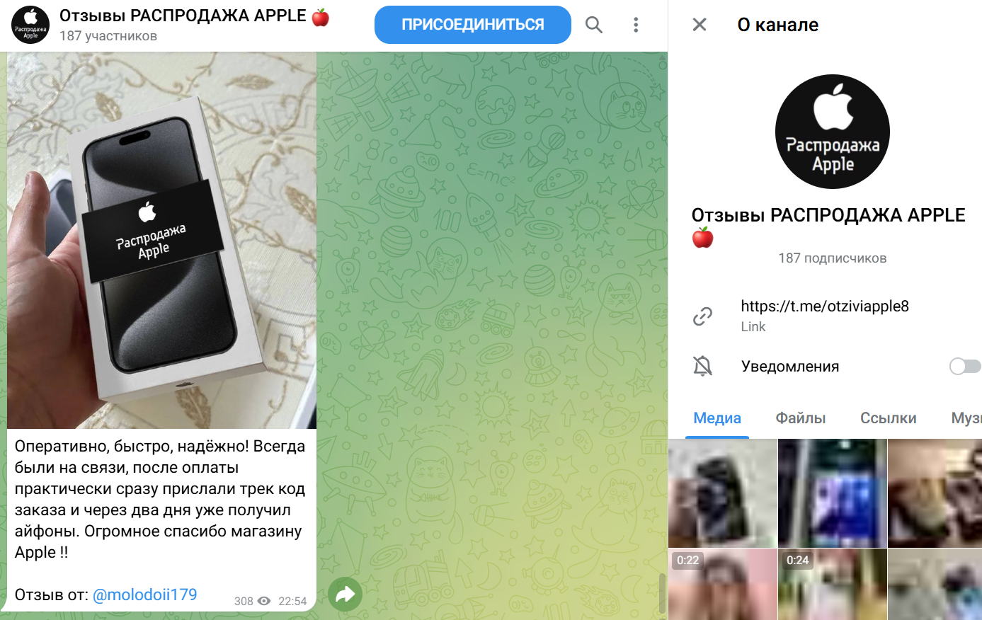 распродажа apple в телеграмм отзывы распродажа apple в телеграмм отзывы