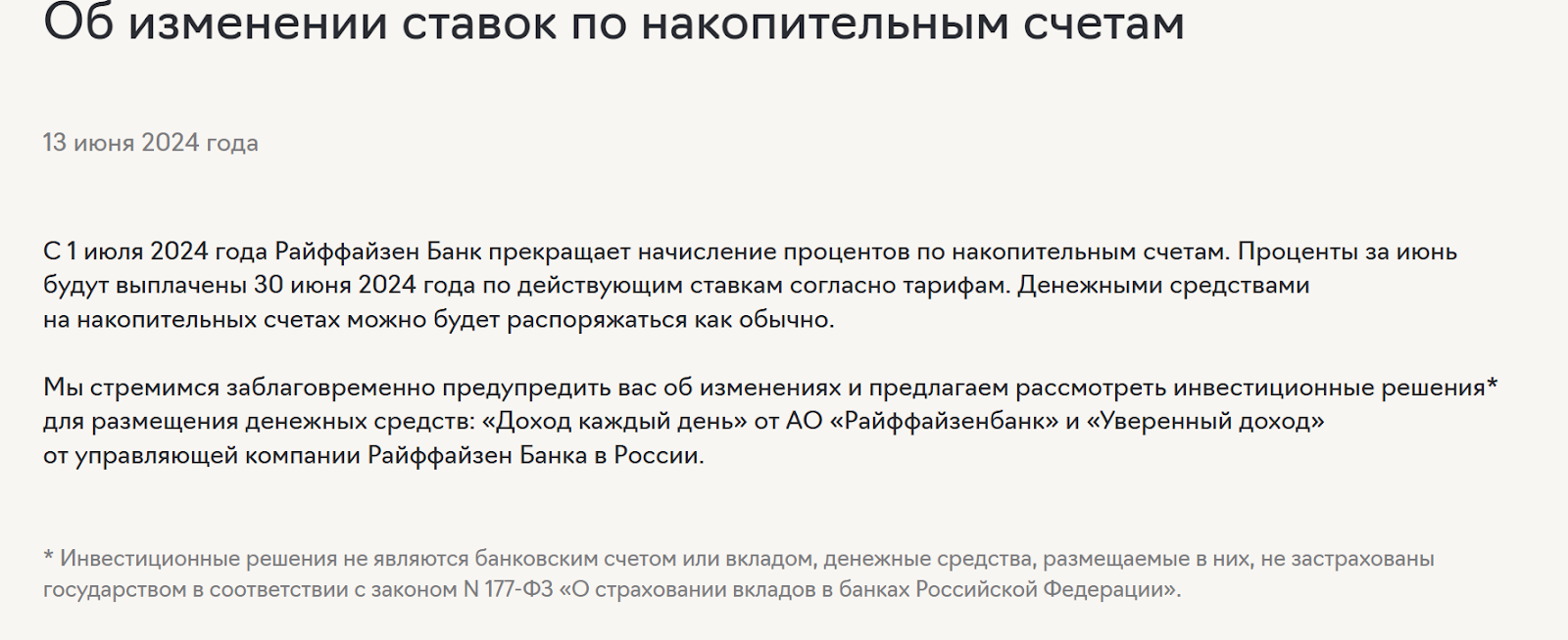 райффайзенбанк уверенный доход райффайзенбанк уверенный доход