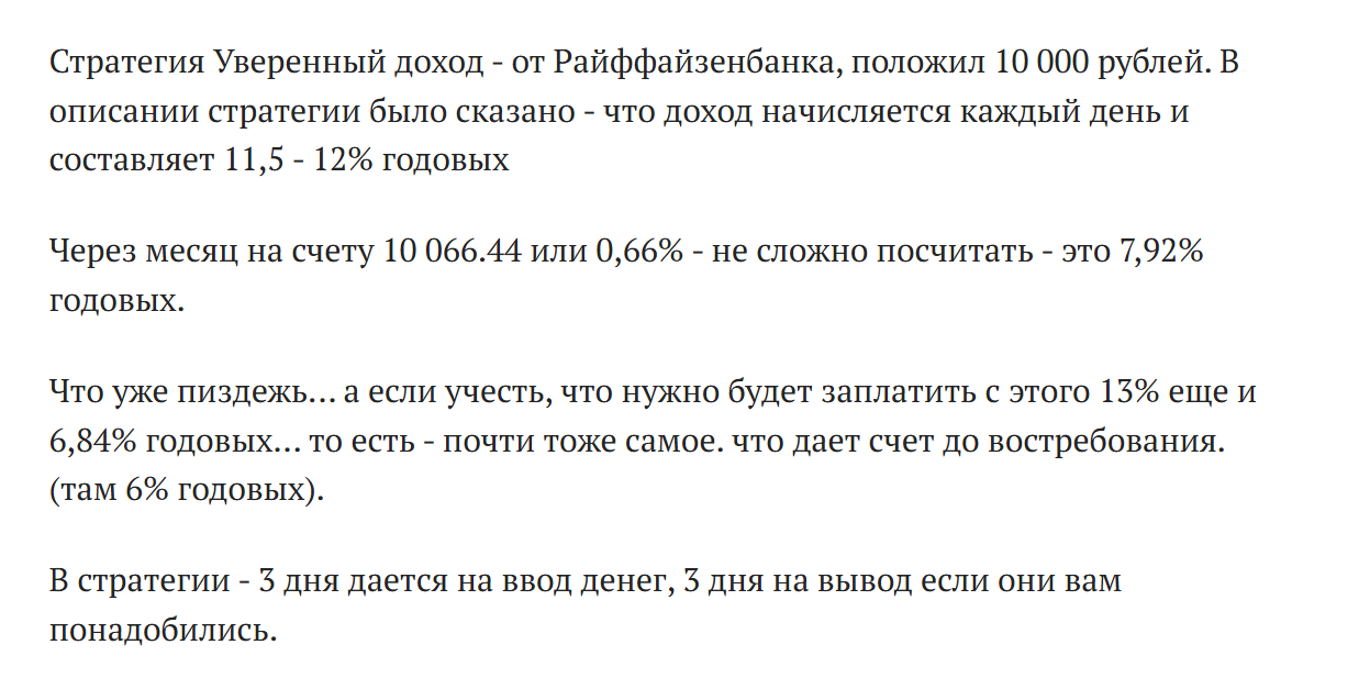райффайзенбанк уверенный доход отзывы райффайзенбанк уверенный доход отзывы