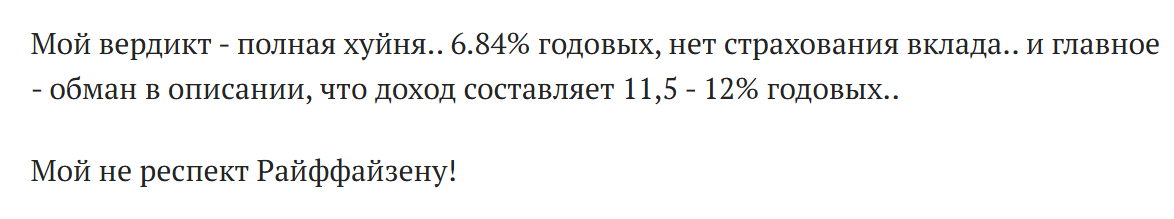 райффайзенбанк уверенный доход отзывы клиентов райффайзенбанк уверенный доход отзывы клиентов