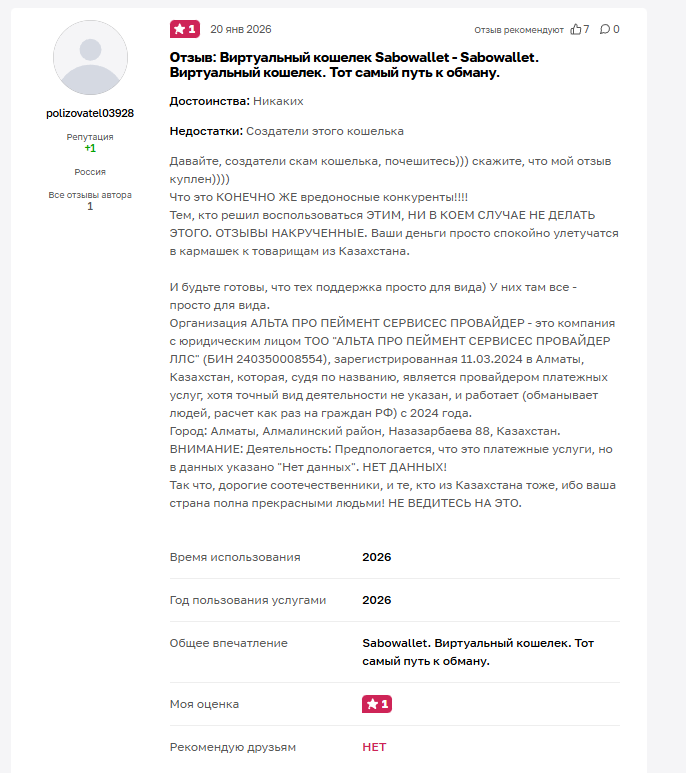 сабовалет сабовалет