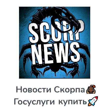 Scorpsell Bot