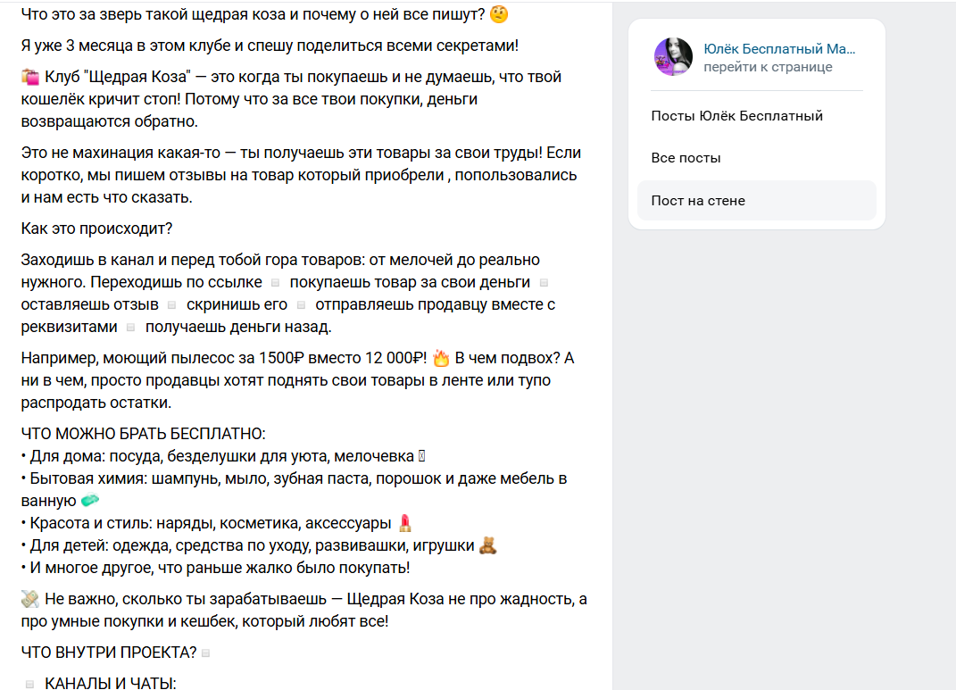 щедрая коза лохотрон щедрая коза лохотрон