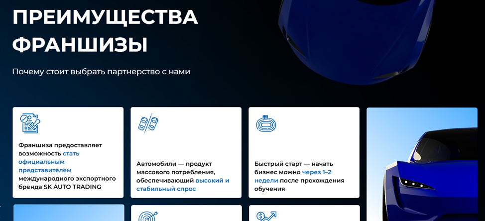sk auto trading франшиза отзывы sk auto trading франшиза отзывы