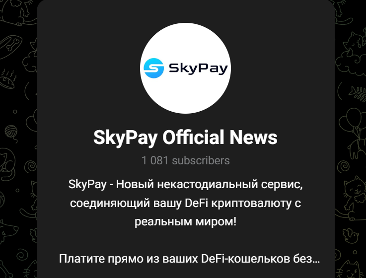 скайпей скайпей