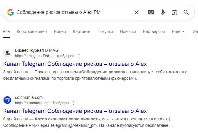 Соблюдение рисков отзывы о Alex РМ Соблюдение рисков отзывы о Alex РМ