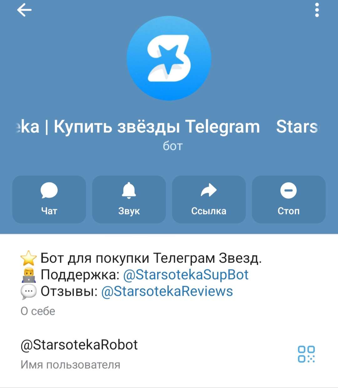 starsoteka рабочий бот starsoteka рабочий бот