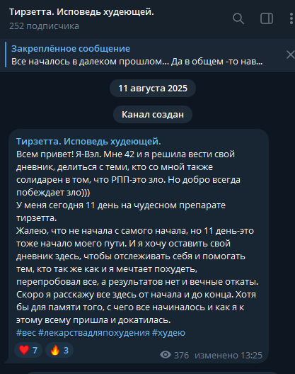 тирзетта отзывы телеграмм тирзетта отзывы телеграмм