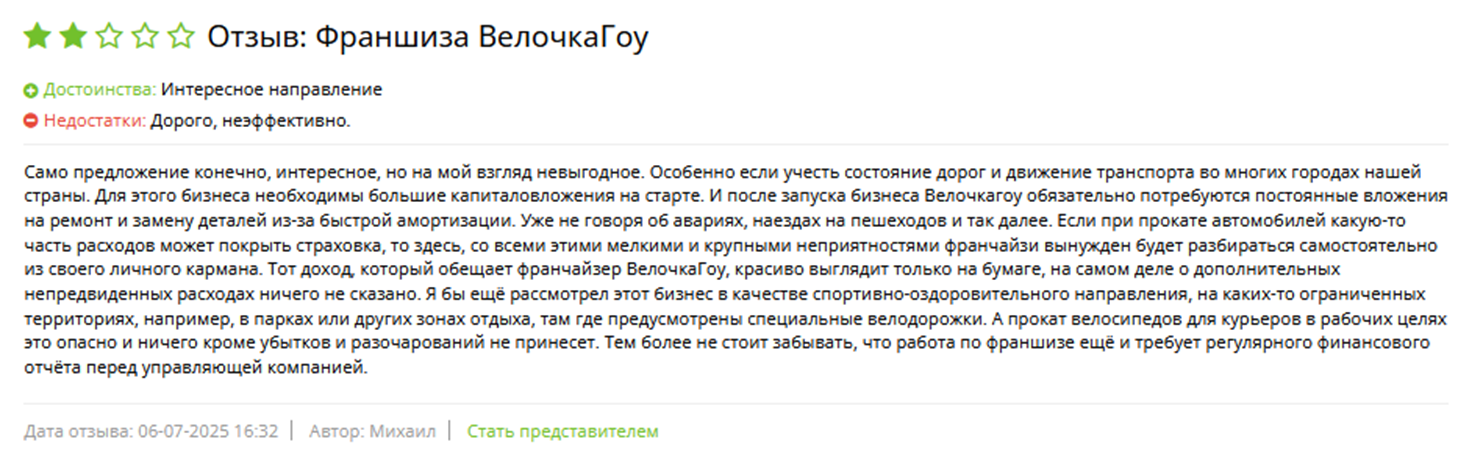 велочка гоу отзывы инвесторов велочка гоу отзывы инвесторов