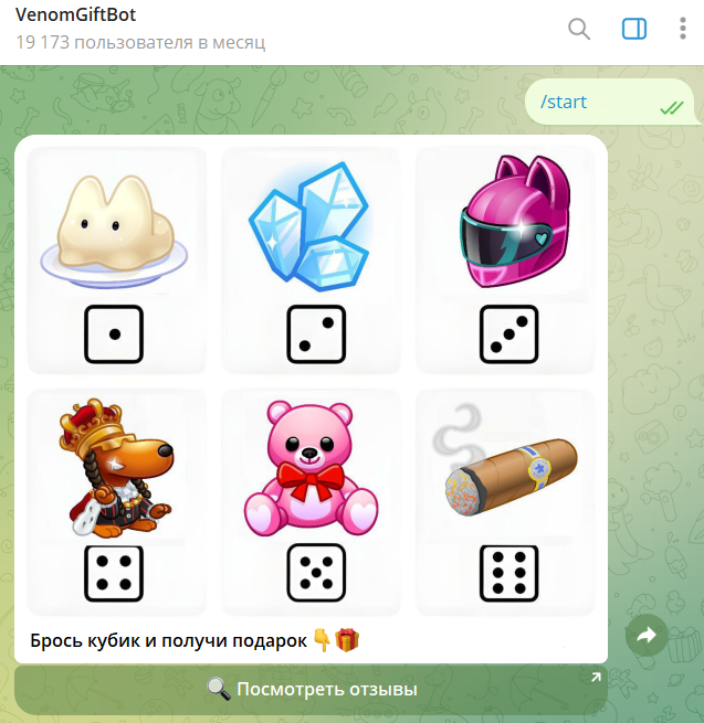 venomgiftbot отзывы venomgiftbot отзывы